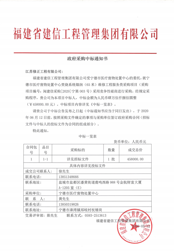 中標通知書.png